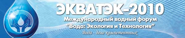 Экватек-2010